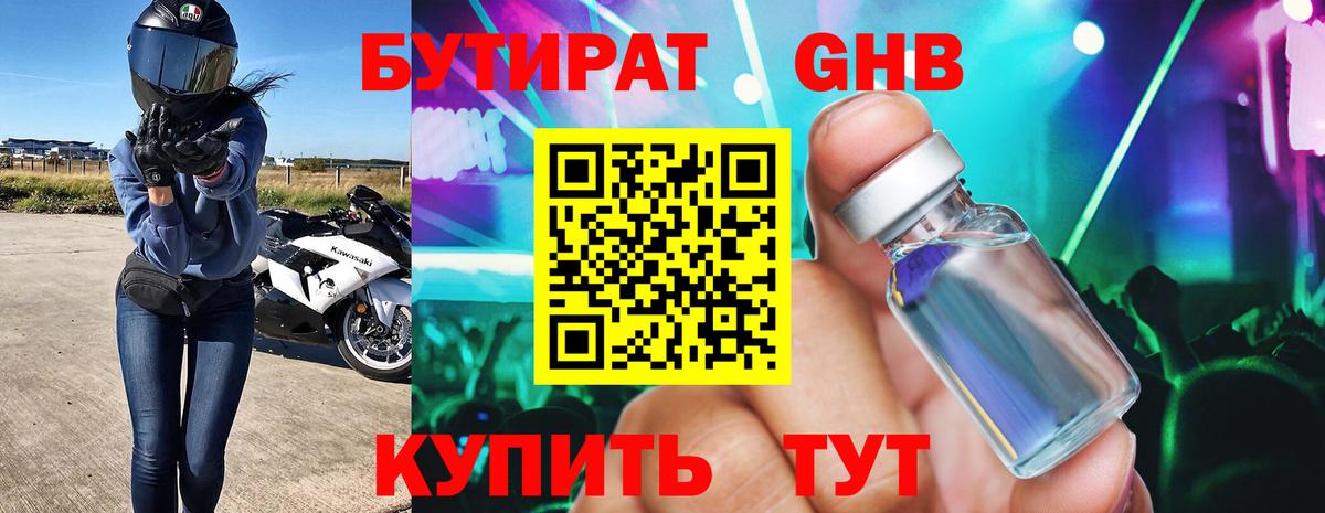 БУТИРАТ GHB Тихвин