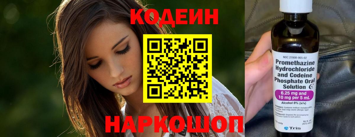 Кодеин Purple Drank  Вход с VPN  Тихвин  Кодеин Purple Drank 