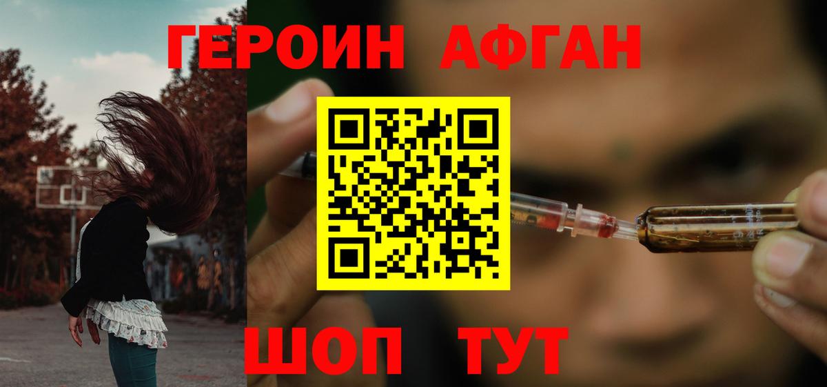 Героин афганец  Вход с VPN  Тихвин 