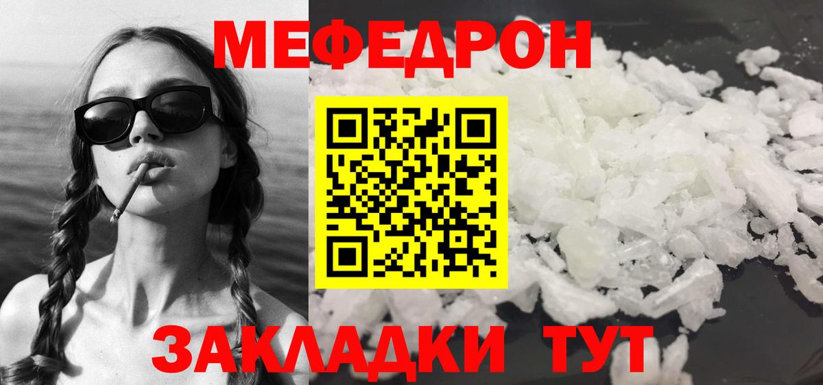 Меф мяу мяу  Тихвин
