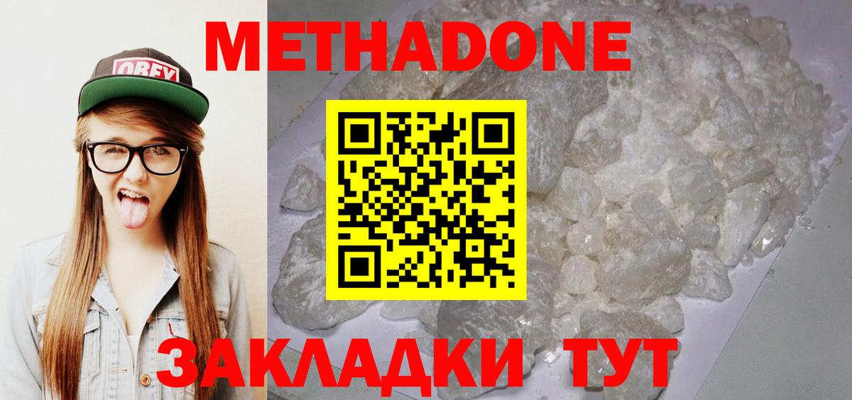 МЕТАДОН methadone  Вход с VPN  Тихвин  Метадон белоснежный 