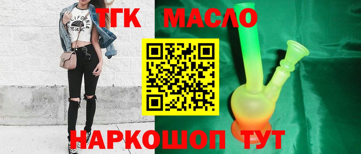 ТГК гашишное масло Тихвин
